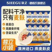 百亿补贴：SHEGURZ 澳洲燕麦麸皮即食燕麦片营养早餐代餐饱腹速食30g独立包装