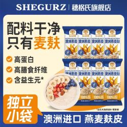 SHEGURZ 澳洲燕麦麸皮即食燕麦片营养早餐代餐饱腹速食30g独立包装