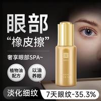 马应龙八宝 眼油紧致抗皱35以上淡纹改善眼纹眼浮肿细纹眼部精油眼霜眼精华