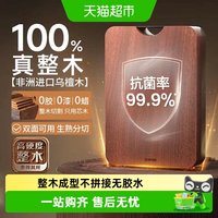 移动端、88VIP：苏泊尔 乌檀木菜板