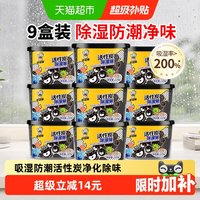 移动端、88VIP：老管家 活性炭除湿盒