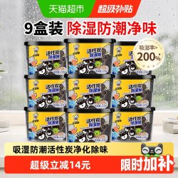 老管家 活性炭除湿盒
