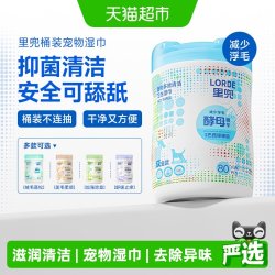 里兜 宠物湿巾桶装湿巾猫咪狗狗专用湿纸巾擦脚