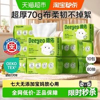 移动端：德佑 婴儿棉柔巾 80抽*10包