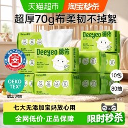 德佑 婴儿棉柔巾 80抽*10包