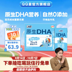 QQ星 原生DHA纯牛奶125ml*28盒8月产 开学中秋礼品