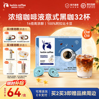 瑞幸咖啡 0糖0脂浓缩咖啡液 18ml*32杯 速溶黑咖啡