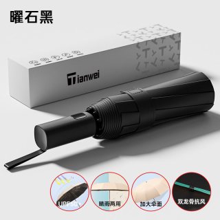移动端、88VIP：天玮伞业 全自动反向折叠加固抗风晴雨两用雨伞