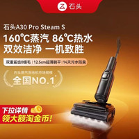 石头 A30 Pro Steam S 无线洗地机