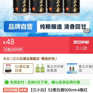 江小白 52度白酒500ml*4瓶红盖三人饮纯粮酿造高粱酒聚会口粮酒