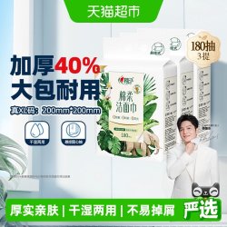 心相印 一次性悬挂式棉柔洁面巾加大加厚180抽3提干湿两用
