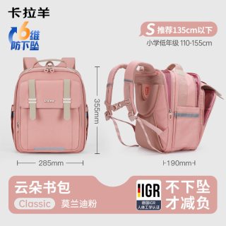 88VIP：卡拉羊 小学生书包男1-3-6年级云朵书包减负防下坠双肩包女轻便大容量新款