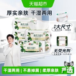 心相印 棉柔洁面洗脸巾加大加厚80抽6包双面细腻轻柔
