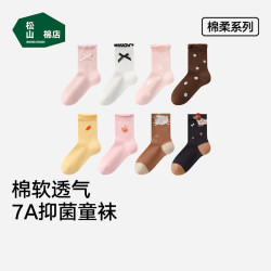 松山棉店 棉软儿童袜子柔软透气7A抗菌中筒袜