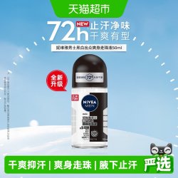 妮维雅 男士黑白出众爽身走珠液腋下走珠长久干爽抑汗止汗露50ml*1