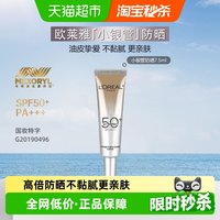 移动端、88VIP：巴黎欧莱雅 多重防护 防晒霜  SPF50+ 7.5ml