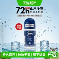 移动端、88VIP：妮维雅 MEN/妮维雅男士 抑汗 男士止汗露