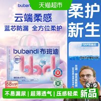 移动端、88VIP：布班迪 倾芯柔Air婴儿纸尿裤