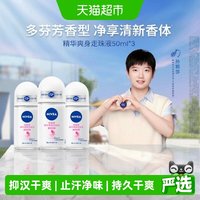 移动端、88VIP：妮维雅 精华爽身走珠液