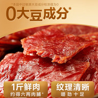 良品铺子 原味肉脯500g 自营靖江风味高蛋白