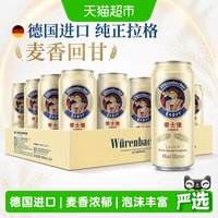 移动端、88VIP：爱士堡 小麦啤酒 500ml*24听