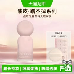 恋火 控油 粉底液