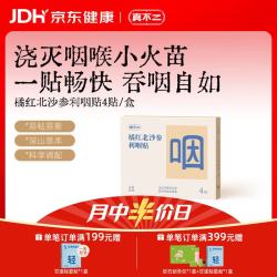 真不二 橘红北沙参利咽贴4贴/盒儿童成人缓解咳嗽喉咙干痒草本穴位贴膏贴