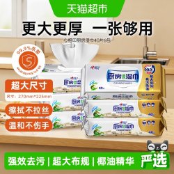心相印 厨房湿巾提装抽取式40片6包清洁去油污厨房专用湿纸巾