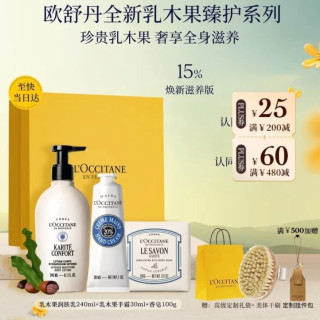 欧舒丹 乳木果身体乳香皂护手霜礼盒 乳木果润肤乳240ml+乳木果手霜30ml+香皂100g