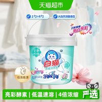 88VIP：白猫 浓缩洗衣粉