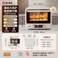 海氏 i7Pro 风炉烤箱 小型烘焙专用 双层同烤