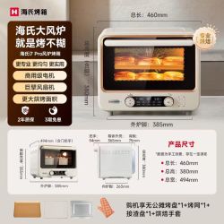 海氏 i7Pro 风炉烤箱 小型烘焙专用 双层同烤