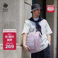babycare 育儿包多功能轻便手提包大容量母婴双肩包非妈咪包 柔雾紫