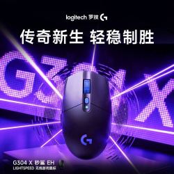 罗技 G304 X  EH无线游戏鼠标轻量化长续航可充电舒适手感打瓦