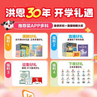 洪恩 识字APP 拼音 思维 英语 国学 写字会员终身包早教启蒙儿童玩具 识字+子集+拼音