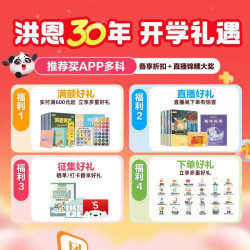 洪恩 识字APP 拼音 思维 英语 国学 写字会员终身包早教启蒙儿童玩具 识字+子集+拼音