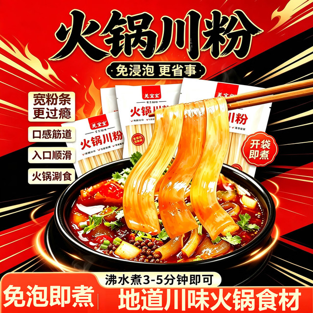 今日必买：羌宝宝 正宗四川手工川粉 100g*6袋