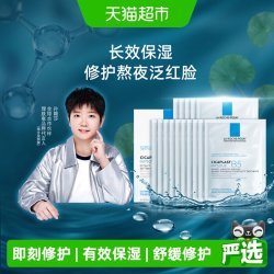 理肤泉 B5多效保湿修复面膜舒缓修护敏感肌补水20片