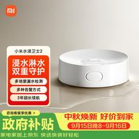 小米 水浸卫士2漏水传感器实时监控小爱联动需搭配网关
