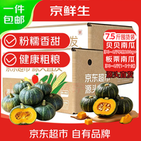 京鲜生 百橙大战 山东贝贝南瓜2.25kg 粉糯板栗小南瓜 新鲜蔬菜 轻食
