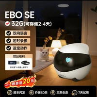 88VIP：Enabot EBO SE 家庭机器人智能全屋移动宠物陪伴老人小孩监控摄像头手机远程遥控双向语音