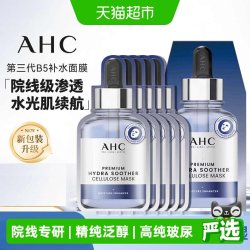 AHC 臻致B5玻尿酸补水面膜 5片