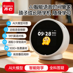 齐心 AI智能语音闹钟时间宝机器人 2026新款计时器学生儿童自律管理器学习机LB007