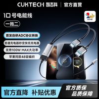 百亿补贴：酷态科 一拖二快充线100W兼容协议快充线车载充电线双Type-C数据线
