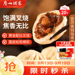广州酒家 利口福 叉烧包 750g 20件 袋装
