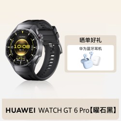 华为 WATCH GT 6 Pro 蓝牙版 智能手表