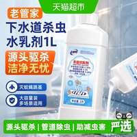 移动端、88VIP：老管家 下水道杀虫剂1000ml小飞虫灭杀卫生间厕所管道除虫家用