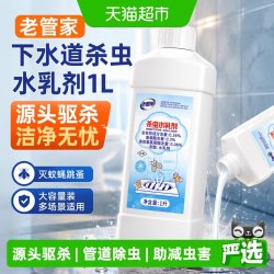 老管家 下水道杀虫剂1000ml小飞虫灭杀卫生间厕所管道除虫家用