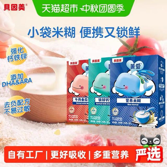 88VIP：贝因美 菁爱高铁营养米糊200g*4盒