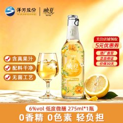 洋河 映夏果酒女士酒苹果芭乐柑橘味6度单瓶装小酒低度微醺自饮酒